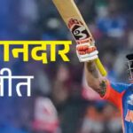 टी-20 वर्ल्डकप में भारत का ‘करारा वार’! 61 रन से पाकिस्तान पस्त, ईशान की 77 रन की तूफानी पारी से सुपर-8 में एंट्री