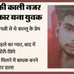 प्रेम संबंध बना हत्या की वजह: पत्नी के पुराने रिश्ते ने ली पति की जान, पुलिस ने किया खुलासा