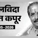 चंद्रकांता फेम भरत कपूर का निधन: 80 की उम्र में दुनिया को कहा अलविदा, सादगी से हुआ अंतिम संस्कार