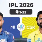 IPL में आज ‘एल-क्लासिको’: मुंबई vs चेन्नई, क्या धोनी की होगी धमाकेदार वापसी?