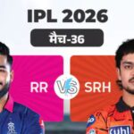 IPL में आज बड़ा मुकाबला: राजस्थान vs हैदराबाद आमने-सामने, टॉप-4 की जंग में कौन मारेगा बाजी?
