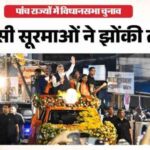 चुनावी जंग में नया मोड़: TMC का आरोप—‘चुनाव आयोग चला रहा पर्दे के पीछे खेल’