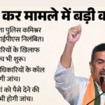 “RG कर केस में बड़ा धमाका! शुभेंदु सरकार ने 3 IPS अफसर किए सस्पेंड, अब ममता बनर्जी की भूमिका की भी होगी जांच”