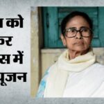 INDIA गठबंधन में दरार? कल सोनिया ने लगाया गले, आज ममता पर कांग्रेस नेता का बड़ा हमला