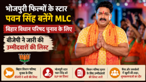 भोजपुरी के ‘पावर स्टार’ की राजनीति में एंट्री! BJP ने पवन सिंह को बनाया MLC उम्मीदवार, बिहार में मची हलचल
