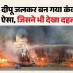 “सिर्फ एक टक्कर और सब खत्म! केबिन में फंसा ड्राइवर जिंदा जला, कंकाल बना शव”