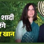 आमिर खान करेंगे तीसरी शादी! 60 की उम्र में गर्लफ्रेंड गौरी संग लेंगे सात फेरे, खुद किया बड़ा खुलासा