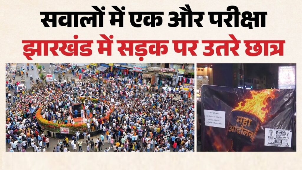 JPSC विवाद की पूरी कहानी: रिजल्ट आते ही क्यों भड़के छात्र? भर्ती परीक्षा से शुरू हुआ आंदोलन अब सरकार के लिए बड़ी चुनौती