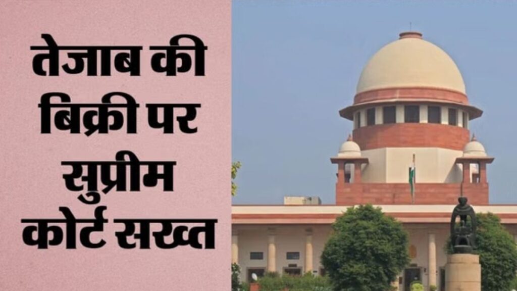 एसिड अटैक पर सुप्रीम कोर्ट सख्त, अब दुकानों में तेजाब की बिक्री पर लग सकता है बड़ा ब्रेक? केंद्र से मांगा जवाब