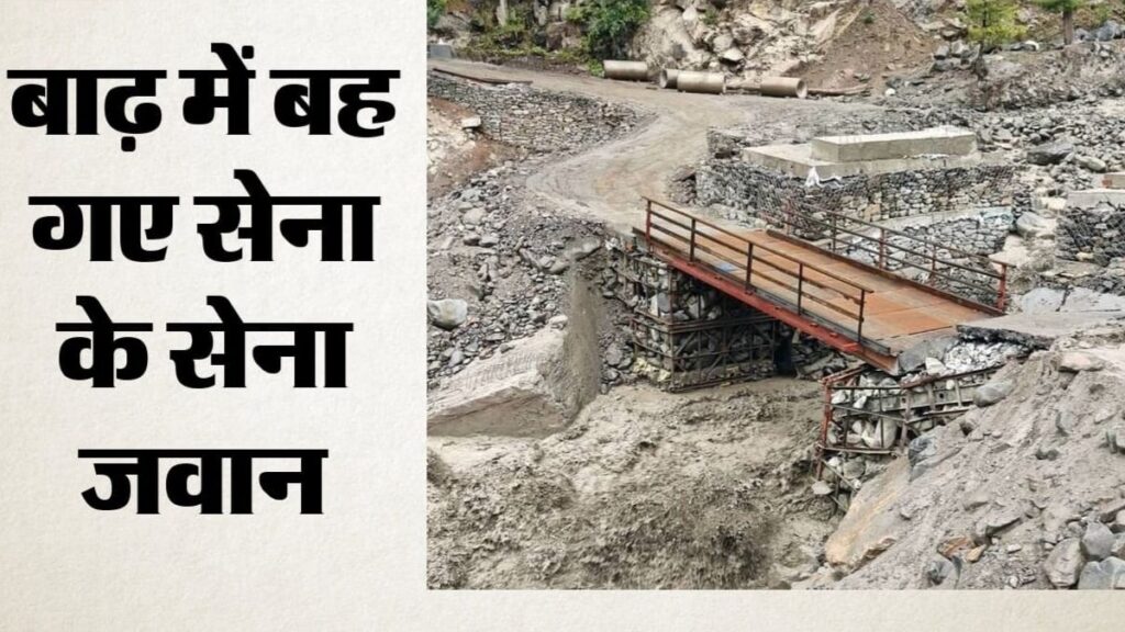 Arunachal Pradesh News: आसमान से आफत बनकर बरसी बारिश, लैंडस्लाइड और सैलाब ने मचाई तबाही; 4 की मौत, 5 जवान लापता