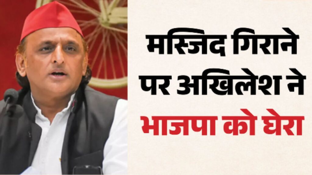 सहारनपुर मस्जिद ध्वस्तीकरण पर अखिलेश का बड़ा बयान: ‘दूसरे धर्म का सम्मान नहीं तो सच्चे सनातनी कैसे?’
