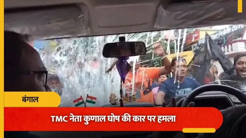 कुणाल घोष की कार को घेरकर बरसे अंडे-पत्थर, शीशा भी टूटा; ममता बनर्जी की रैली में जाते वक्त मचा बवाल