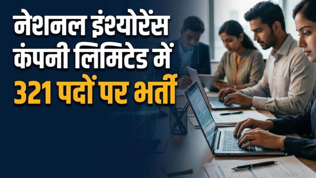 सरकारी नौकरी का बड़ा मौका! 321 AO पदों पर निकली भर्ती, कल से शुरू आवेदन; ₹1.14 लाख तक सैलरी, जानें पूरी डिटेल